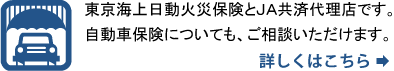 保険について詳しくはこちら